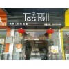   味芙蛋糕，主题的蛋糕店