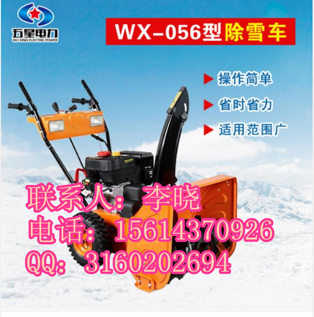 wx-56除雪机1_副本