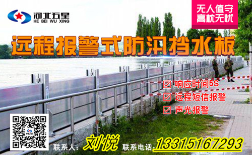 远程报警型防汛挡水板5_副本