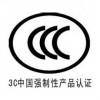 哪些货物需要办理免3C证明?