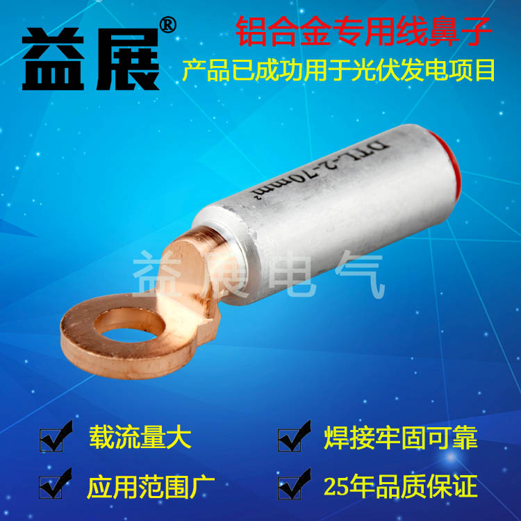 铝合金线鼻子 005