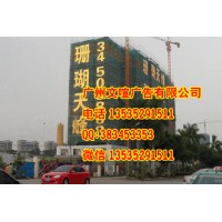 楼宇外墙挂网字 楼宇拉网字 楼盘挂网字楼体挂网字房地产挂网字