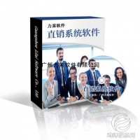 产品直销返利,一流力莱双轨奖金制度直销软件