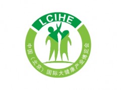 2019北京健康服务展-北京保健品化妆品展-北京医药品展