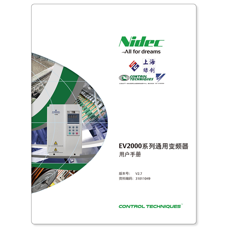 EV2000系列通用变频器用户手册