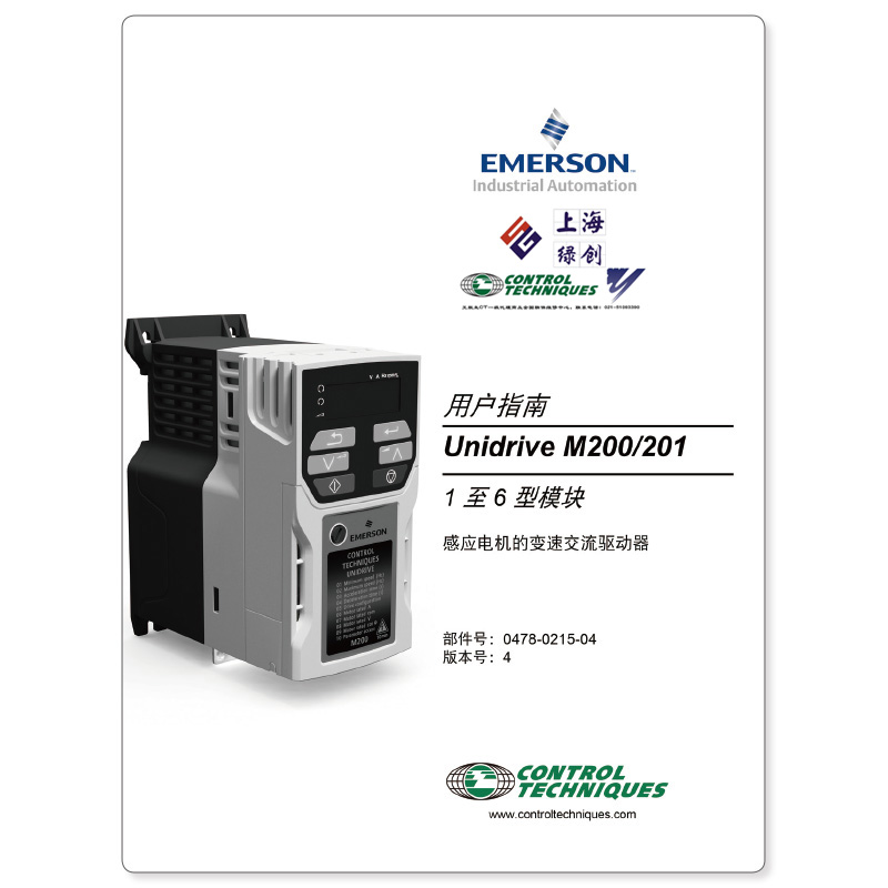 Unidrive M200&201变频器说明书