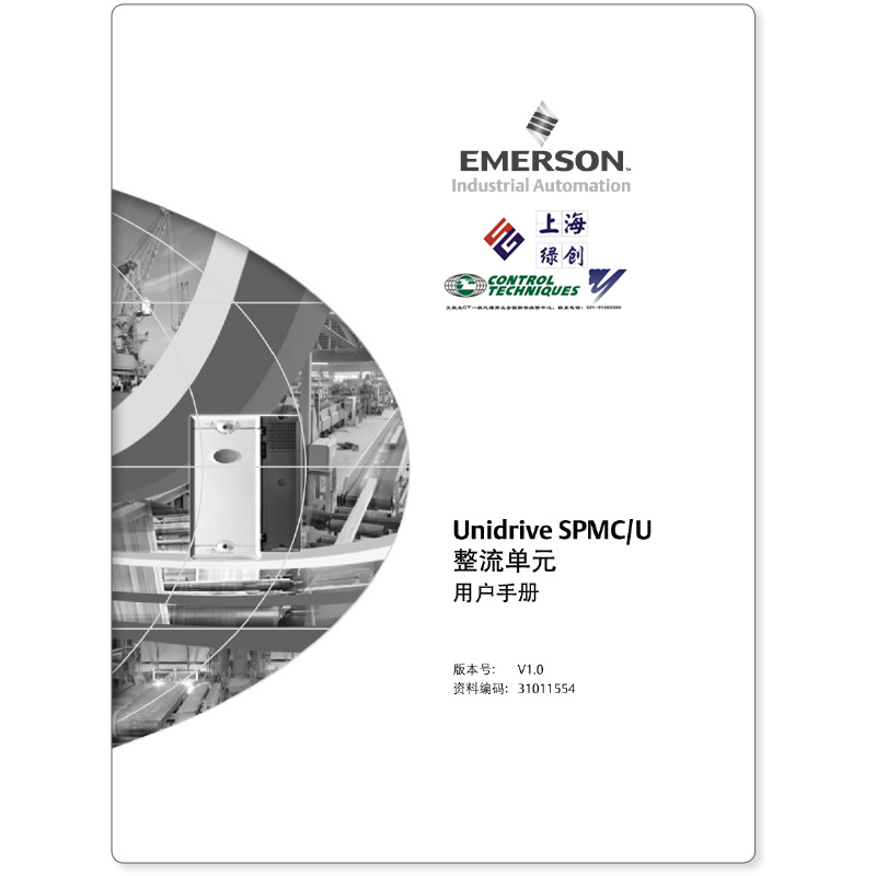 Unidrive SPMC整流单元用户手册