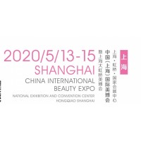 2020上海美博会展会报名