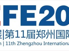 2020郑州消防展|河南消防展|郑州消防展会