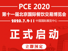 2020年北京酒店用品及清洁展