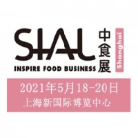 2021年上海SIALChina同期食品加工包装机械展