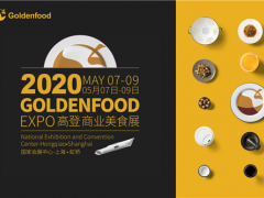 2020上海国际高登商业美食展览会