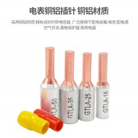 GTLA电表插针铜接线端子 电表专用铜铝插针 电表箱接头批发