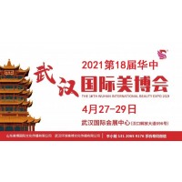 2021年武汉美博会时间、地点