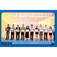 2021年深圳国际品牌特许加盟展报名