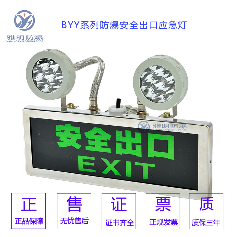 防爆安全出口应急灯