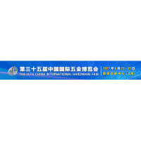 2021年中国五金工具博览会