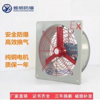 BFAG-300防爆排风扇 方形壁式隔爆型通风机