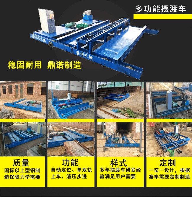 隧道窑摆渡车
