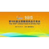 2021天津秋季糖酒会报名