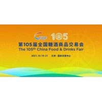 2021天津糖酒会报名