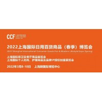 2022上海国际百货展