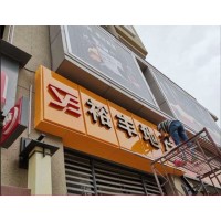 高陵汽车门头广告,高陵门头广告尺寸PVC门头广告
