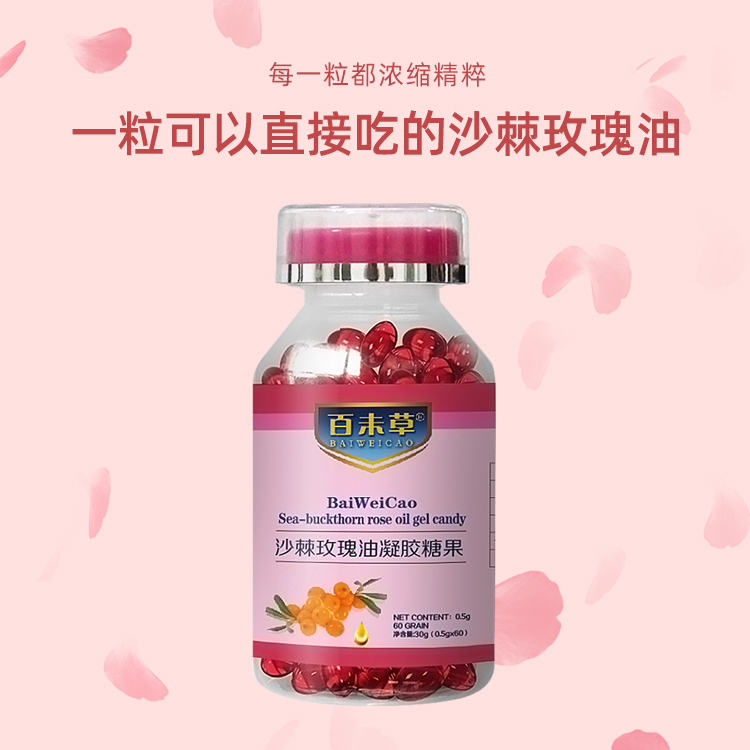百未草牌沙棘玫瑰油凝胶糖果主图4