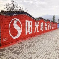 安庆刷墙广告, 安庆墙体广告多少钱一平方
