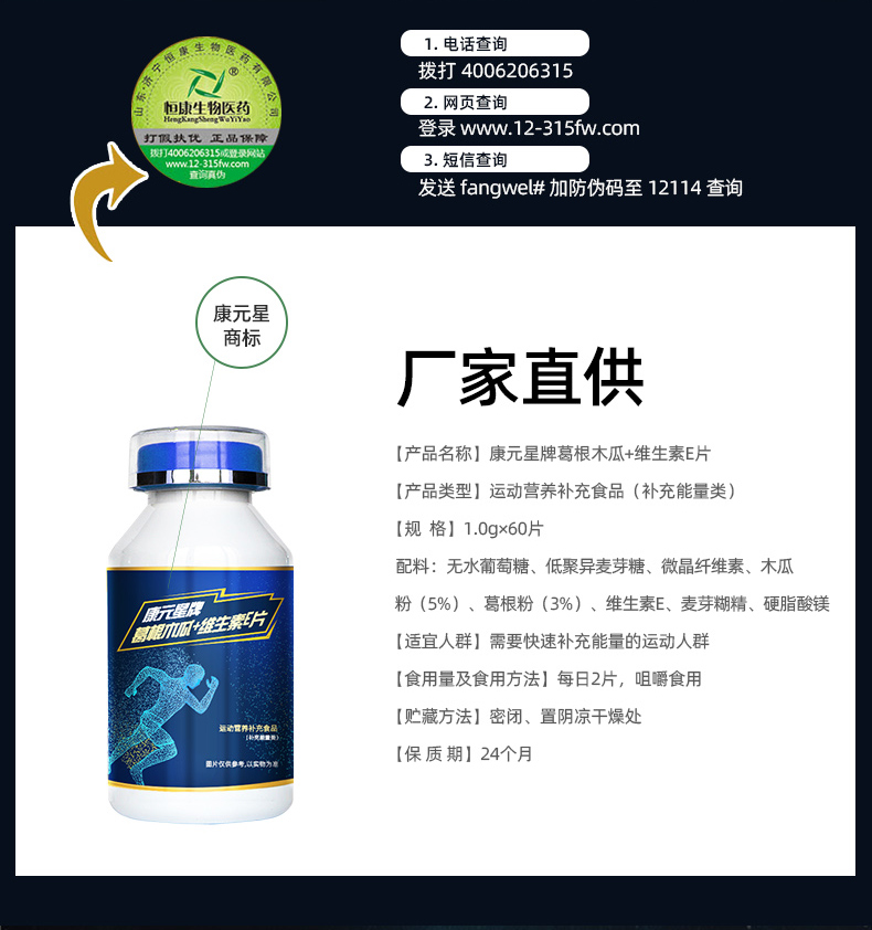 康元星牌葛根木瓜+维生素E片详情_02
