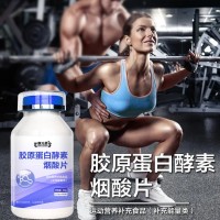 胶原蛋白酵素烟酸运动营养补充食品贴牌厂家会销产品济宁皇菴堂
