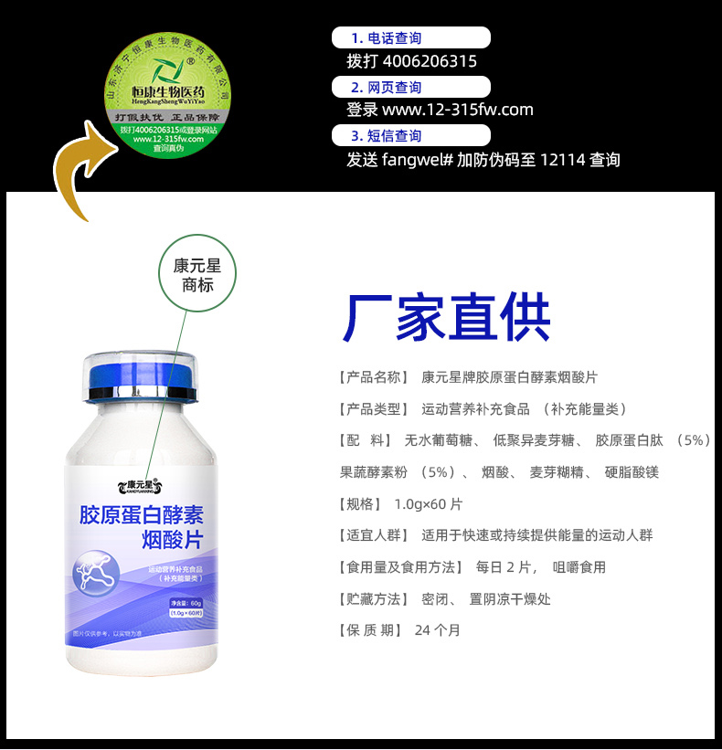 康元星牌胶原蛋白酵素烟酸片详情2_02