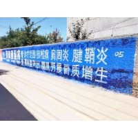 巢湖围墙广告,巢湖户外喷绘广告, 巢湖外墙彩绘