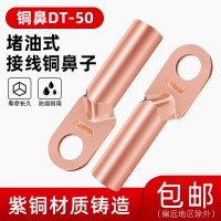 DT铜鼻子铜耳接头线鼻子接线端子25平方铜接头接线铜鼻紫铜
