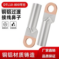 宇益供应DTL铜铝鼻子铜铝过渡接头12356790平方厂标B