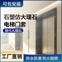 仿大理石电梯大门套线厂家