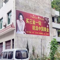 杭州墙体广告 户外写字广告 墙面写大字广告