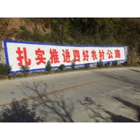 河源农村刷墙广告  河源大型机械墙体广告定制