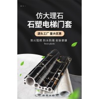 山西太原仿大理石电梯套口