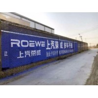 河南内乡墙体广告公司 墙体广告施工 刷墙上广告