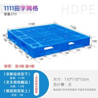 赛普1111田字托盘塑胶托盘批发现货现发