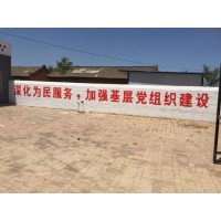 长治武乡画墙体彩绘 美丽乡村墙绘标语 隧道彩绘