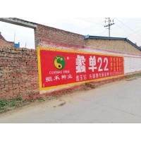 临汾永和墙体写字广告 刷墙广告采购 墙体刷广告