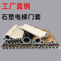 仿石材电梯大门套线厂家