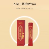 人参王浆植物饮品传统滋补营养食品便携袋装30ml口感配方定制