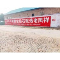 唐山墙体标语审批 手写刷墙广告大字向上向善排忧解难