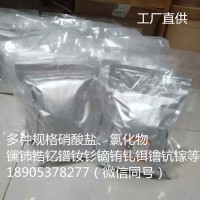 硝酸铟工业级，铟盐稀土试剂