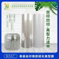 硫化PET 2.5C转印硫化离型膜 2.5C轮胎硫化转印膜