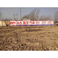 桂林市全州县江小白刷墙广告联方系式 万家乐墙体喷绘广告前景