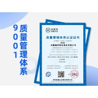 福建售后服务认证ISO9001质量认证公司直出免费咨询